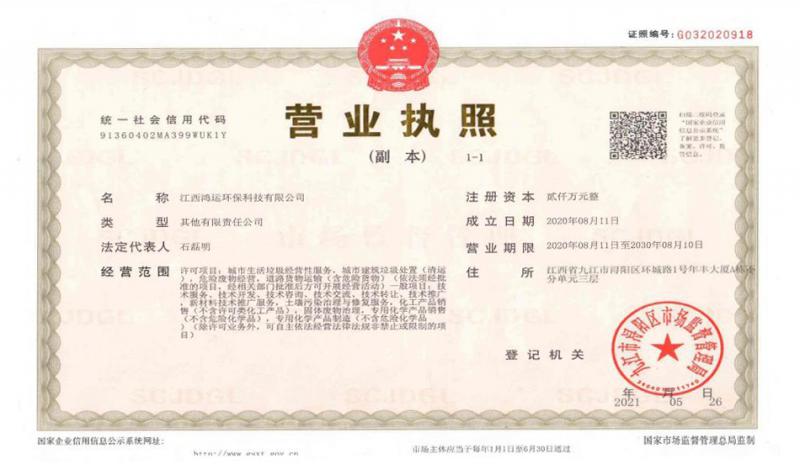 營業(yè)執(zhí)照