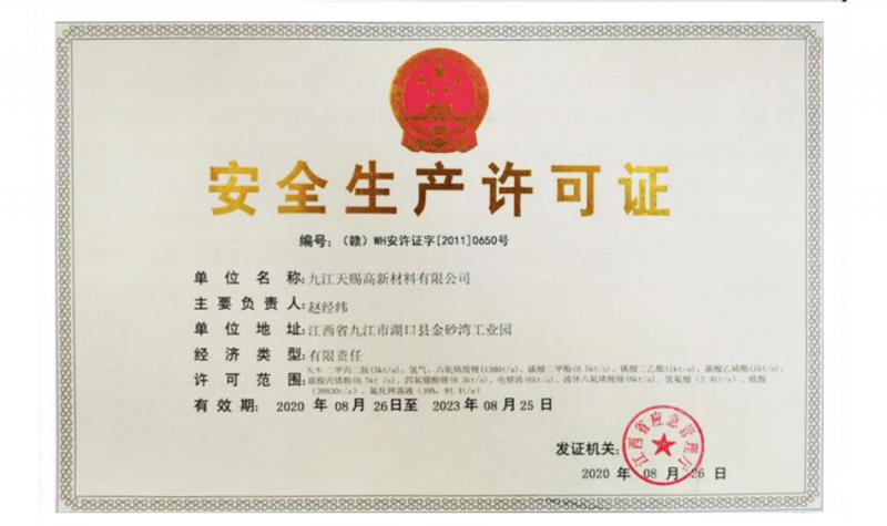 安全生產(chǎn)許可證